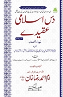 ?? ?????? ????? (Urdu Edition) 9697223378 Book Cover