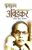Yugpurush Ambedkar 8170281512 Book Cover