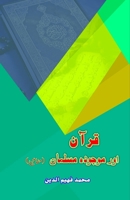 Quran aur Maujooda Musalmaan: (Urdu Essays) 935872319X Book Cover