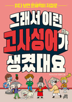 That's How These Chinese Idioms Were Made B0DJF2ZW1B Book Cover