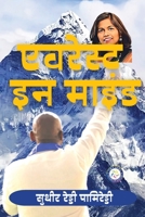 Everest In Mind (HINDI) 819567738X Book Cover