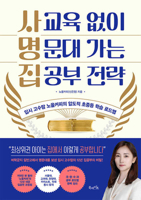 Home Study Strategies to Get Into Top Schools Without Private Tutoring B0DWJK45FT Book Cover