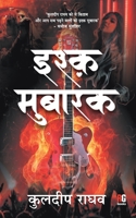Ishq Mubarak 9387390861 Book Cover