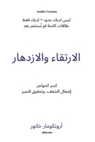 Rise And Thrive Arabic Version ??? ???????? ????? ?????? ?????? ??? (Arabic Edition) 9371827629 Book Cover