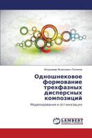 Odnoshnekovoe formovanie trekhfaznykh dispersnykh kompozitsiy: Modelirovanie i optimizatsiya 3659165751 Book Cover