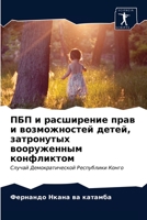ПБП и расширение прав и возможностей детей, затронутых вооруженным конфликтом: Случай Демократической Республики Конго 6203628948 Book Cover
