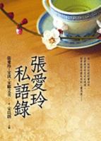 張愛玲私語錄 [Zhang Ailing si yu lu] 957332685X Book Cover