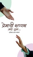 premachi shappath ahe tula (Marathi Edition) B0DTTNMDKS Book Cover