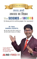 The Science of Success 9393386757 Book Cover