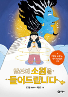 I Grant Your Wish 8949121956 Book Cover
