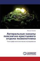 Lateral'nye kanaly poyasnichno-kresttsovogo otdela pozvonochnika 3845427809 Book Cover