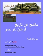 ملامح عن تاريخ قرعان دار حمر 1387264524 Book Cover