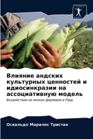 Влияние андских культурных ценностей и идиосинкразии на ассоциативную модель: Воздействие на мелких фермеров в Перу 6203173967 Book Cover