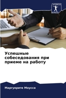 &#1059;&#1089;&#1087;&#1077;&#1096;&#1085;&#1099;&#1077; &#1089;&#1086;&#1073;&#1077;&#1089;&#1077;&#1076;&#1086;&#1074;&#1072;&#1085;&#1080;&#1103; & 6205380382 Book Cover