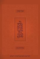Koren Tanakh Tzion 9653017209 Book Cover