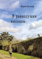 ? ?????????? ??????? (Russian Edition) 1291897194 Book Cover