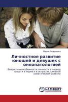 Lichnostnoe Razvitie Yunoshey I Devushek S Onkopatologiey 3848444313 Book Cover