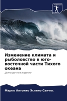 Изменение климата и рыболовство в юго-восm 6206295052 Book Cover