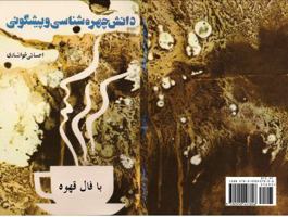 Knowledge of Personalities and Predictions: Coffee Fortune Telling 0990497801 Book Cover