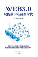 WEB3 0 ????????? 7500170939 Book Cover