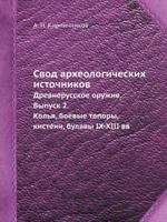 Svod Arheologicheskih Istochnikov Drevnerusskoe Oruzhie. Vypusk 2. Kol'ya, Boevye Topory, Kisteni, Bulavy IX-XIII VV 5458347056 Book Cover