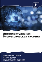 Интеллектуальная биоме&# 6205864371 Book Cover