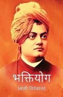 Bhaktiyog by Swami Vivekanand (Hindi Edition) 9361912011 Book Cover
