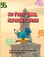 My First Tamil Alphabet Book: Tamil Book age 2-9 B0GX6K8BLV Book Cover