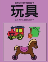 适合2岁儿童的涂色书 (玩具): 本书共包含40页绘有超粗线条的涂色页，减少儿童挫败感，提高自信。本&#2007 1800253494 Book Cover