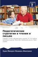 Педагогические стратег&# 6205671395 Book Cover