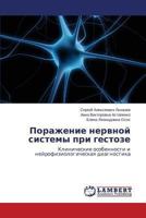 Porazhenie Nervnoy Sistemy Pri Gestoze 3659457086 Book Cover