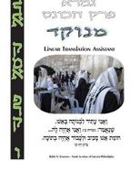 HaKones - Linear Translation Assistant - Menukad: Bava Kamma Perek #6 - Zichron Avrohom Dovid - 8.5x11 Format 1499369964 Book Cover