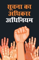 Suchana Ka Adhikar Adhinium (सूचना का अधिकार अधिन 8128837214 Book Cover