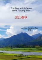 The Glory and Suffering of the Tuojiang River: 滚滚沱江水逝东, 浪花淘尽诸英雄; 谈笑强虏灰飞灭, 是非成败转头空。 125707475X Book Cover