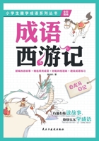 ?????Diary of the White Dragon Horse (Chinese Edition) 7513914524 Book Cover