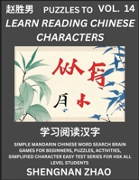 Puzzles to Read Chinese Characters (Part 14) - Easy Mandarin Chinese Word Search Brain Games for Beginners, Puzzles, Activities, Simplified Character ... for HSK All Level Students (Chinese Edition) B0CTWXJYDR Book Cover
