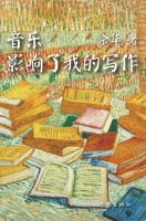 Music affects my writing (2012) 7506365278 Book Cover