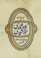 Iranian Solar Calendar and Endurance of Nowruz in Persian Time Culture (Persian Edition) 1997503158 Book Cover