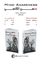 Miind Awareness (Layer 1 ,Level 6): ???? ????? (???? ?? ??? ?) (Persian Edition) B086PLB563 Book Cover