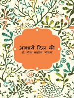 आशायें दिल की 1482821672 Book Cover