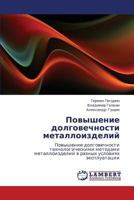 Povyshenie Dolgovechnosti Metalloizdeliy 365921762X Book Cover