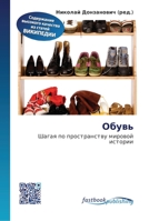 Обувь 6130128495 Book Cover
