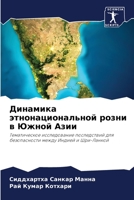 Динамика этнонациональной розни в Южной Азии: Тематическое исследование последствий для безопасности между Индией и Шри-Ланкой 6206087085 Book Cover