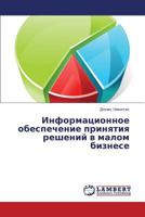Informatsionnoe obespechenie prinyatiya resheniy v malom biznese 365936746X Book Cover