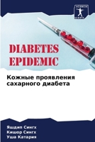 Кожные проявления сахар& 6205267535 Book Cover