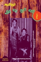 ATHIYUR AVADHANI or THE SELF - MADE MAN (First Tamil Novel) / ஆதியூர் அவதானி சரிதம்: தமிழில் வெளிவந்த முதல் நாவல்- 1875 1684871131 Book Cover
