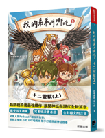 My Brother Is Nezha 2: The Twelve Mystic Beasts (Part 1) (Chinese Edition) 6264203963 Book Cover