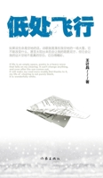 Flying Low/???? (Chinese Edition) 7521226119 Book Cover