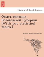 Опытъ описанія Вологодской Губерніи. [With two statistical tables.] 1241757232 Book Cover