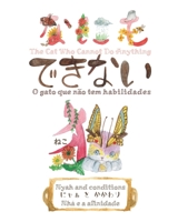 Nyah and conditions 『にゃぁ と かかわり』Nhá e a afinidade B098JKK2S6 Book Cover